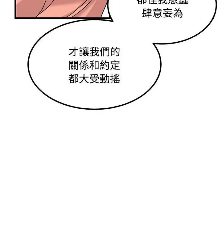 漫画《发小碰不得/强制催眠》第124话第103张图