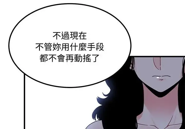 漫画《发小碰不得/强制催眠》第124话第104张图