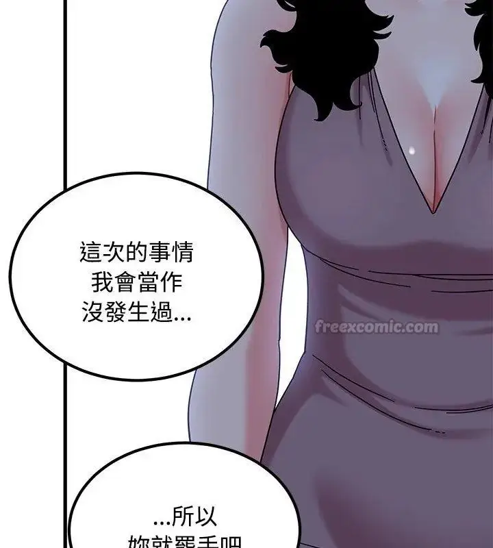 漫画《发小碰不得/强制催眠》第124话第105张图