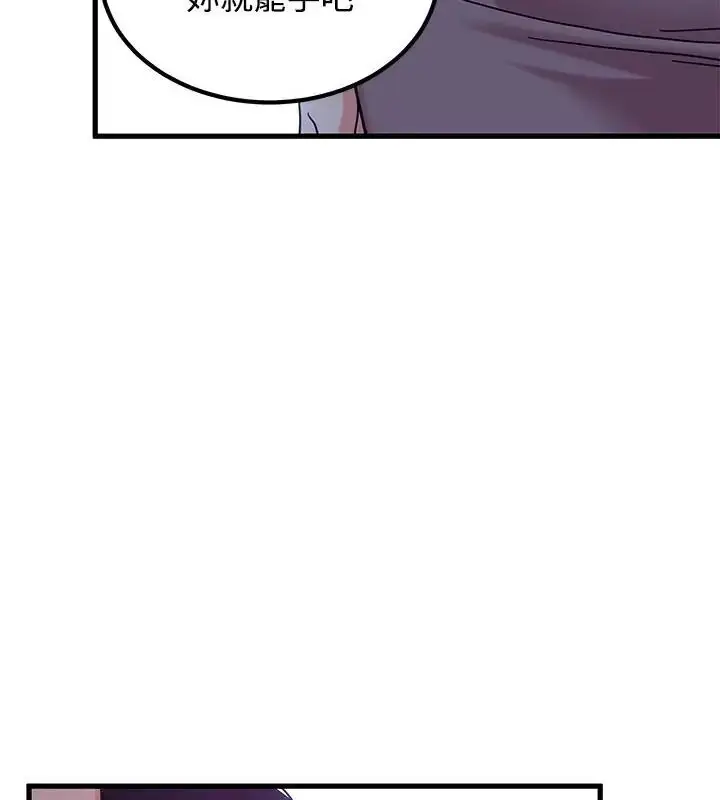 漫画《发小碰不得/强制催眠》第124话第106张图