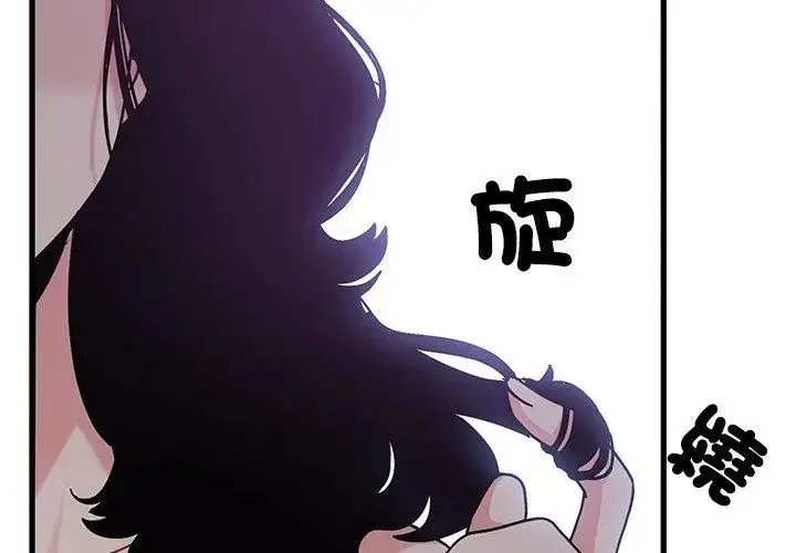 漫画《发小碰不得/强制催眠》第124话第107张图