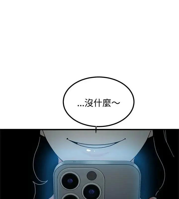 漫画《发小碰不得/强制催眠》第124话第121张图