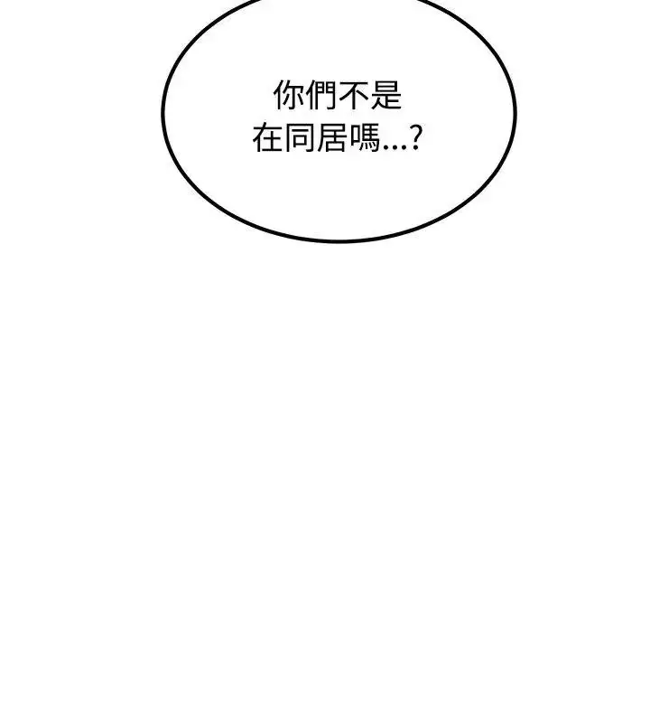 漫画《发小碰不得/强制催眠》第124话第123张图