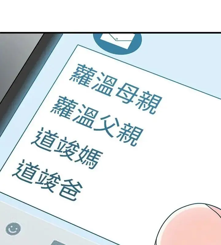 漫画《发小碰不得/强制催眠》第124话第124张图