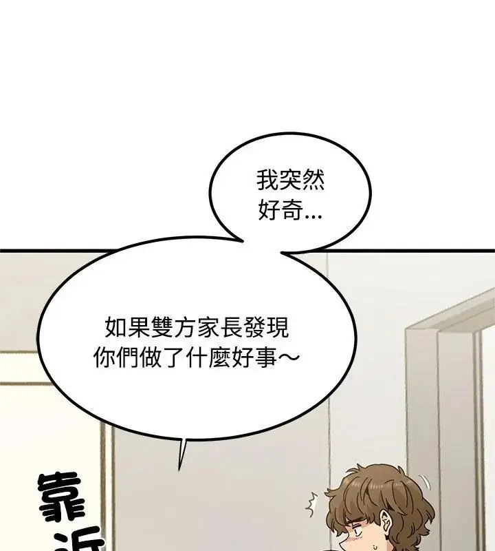 漫画《发小碰不得/强制催眠》第124话第126张图