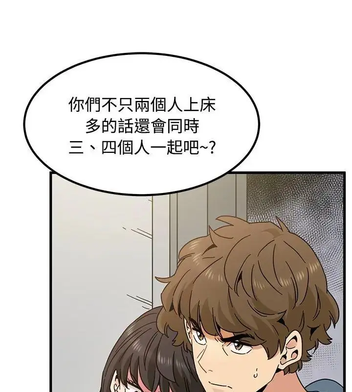 漫画《发小碰不得/强制催眠》第124话第129张图