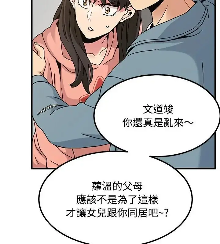 漫画《发小碰不得/强制催眠》第124话第130张图