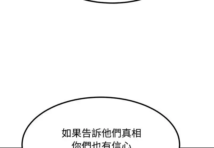 漫画《发小碰不得/强制催眠》第124话第131张图