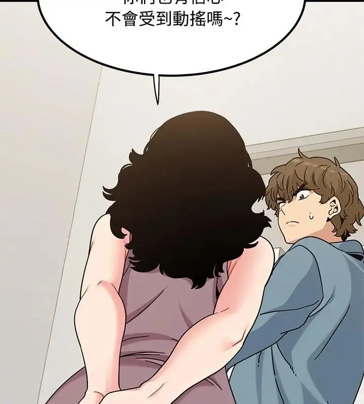 漫画《发小碰不得/强制催眠》第124话第132张图