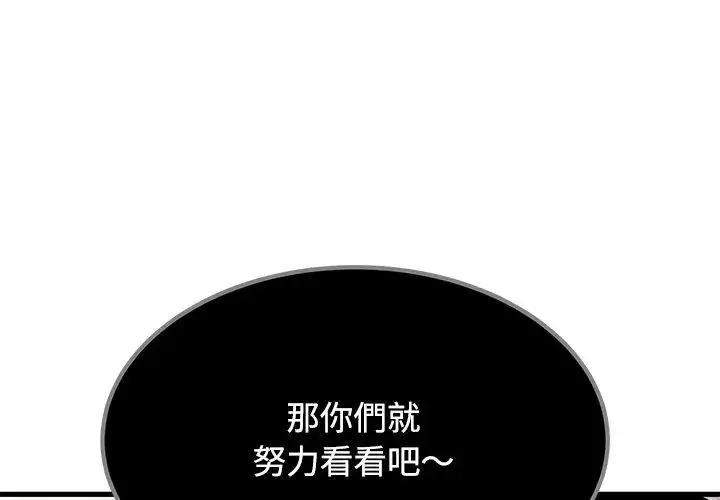 漫画《发小碰不得/强制催眠》第124话第134张图