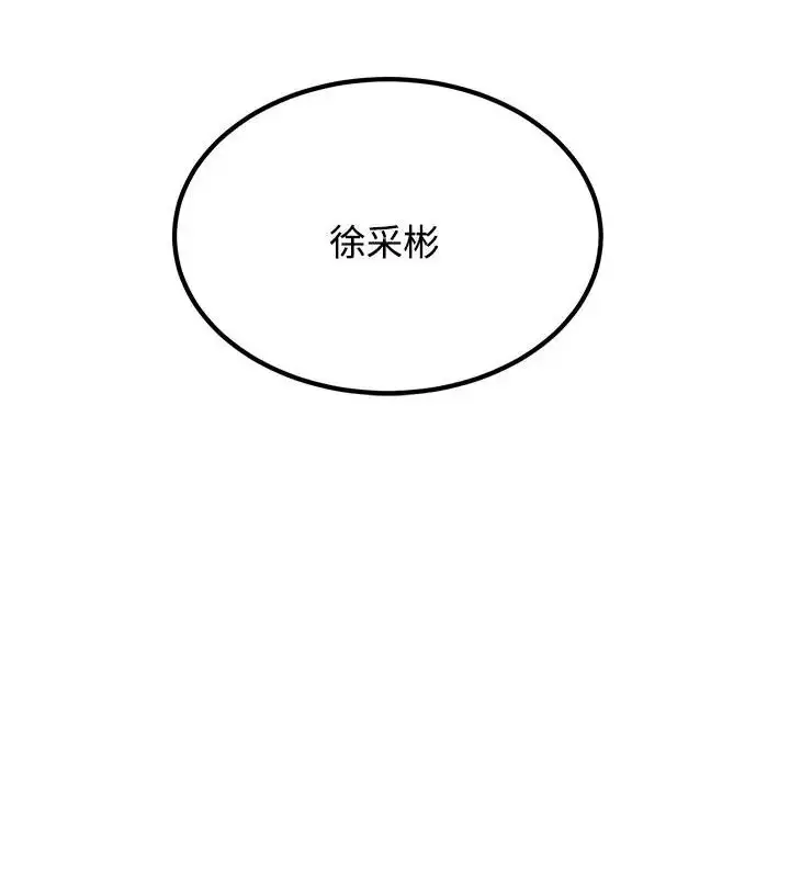漫画《发小碰不得/强制催眠》第124话第139张图