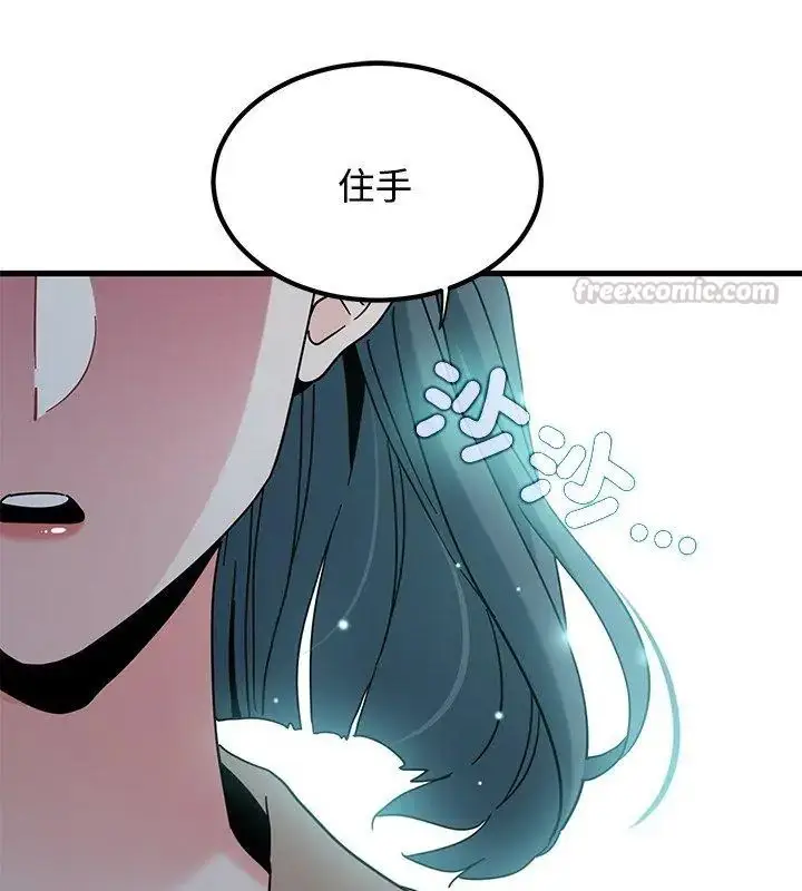 漫画《发小碰不得/强制催眠》第124话第150张图