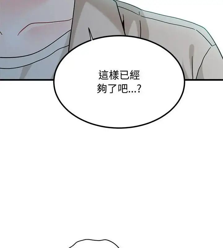 漫画《发小碰不得/强制催眠》第124话第151张图