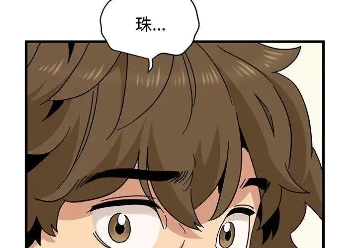 漫画《发小碰不得/强制催眠》第124话第152张图