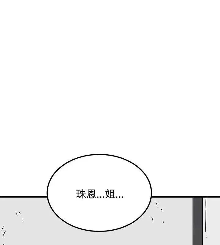 漫画《发小碰不得/强制催眠》第124话第154张图