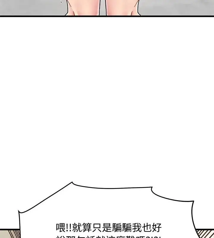 漫画《发小碰不得/强制催眠》第124话第18张图