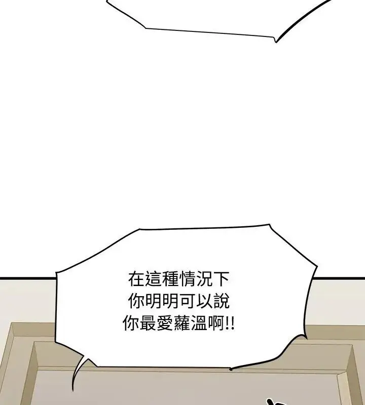 漫画《发小碰不得/强制催眠》第124话第21张图