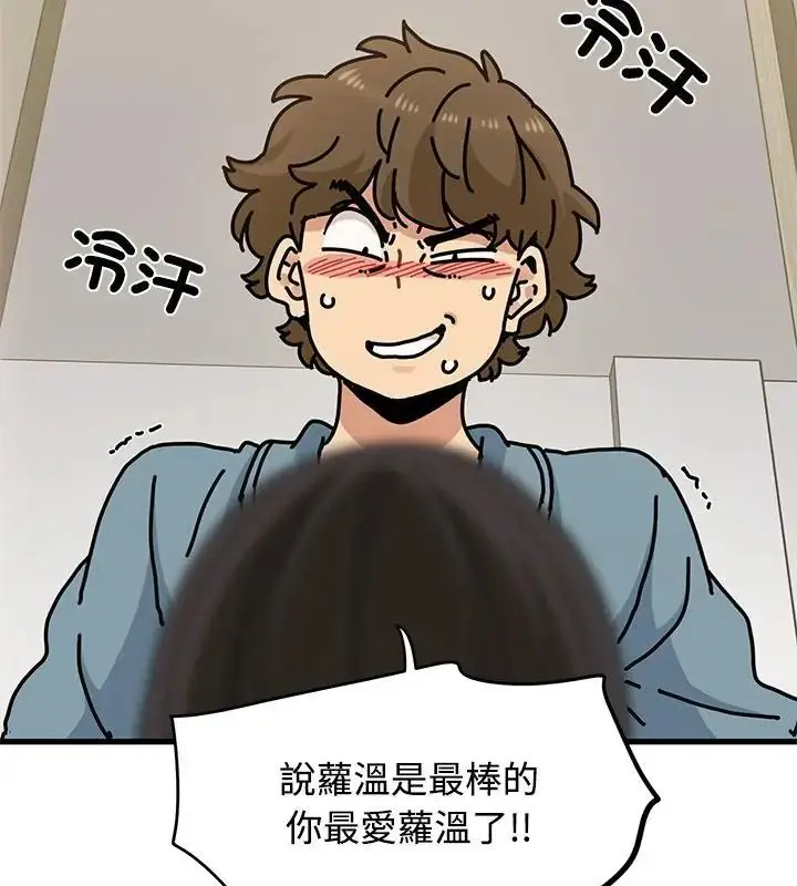 漫画《发小碰不得/强制催眠》第124话第22张图