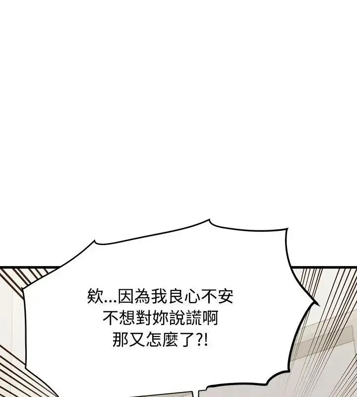 漫画《发小碰不得/强制催眠》第124话第25张图