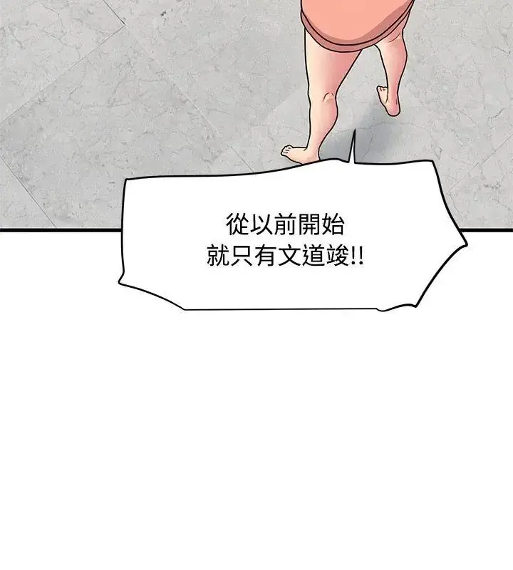 漫画《发小碰不得/强制催眠》第124话第3张图
