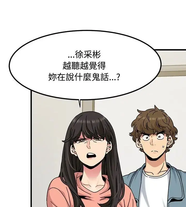 漫画《发小碰不得/强制催眠》第124话第33张图