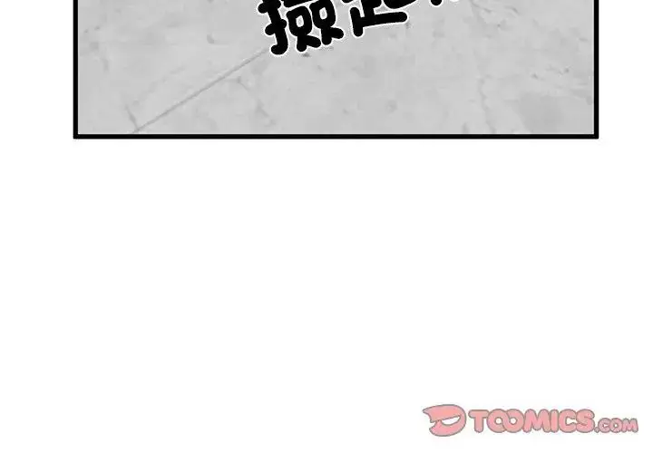 漫画《发小碰不得/强制催眠》第124话第38张图