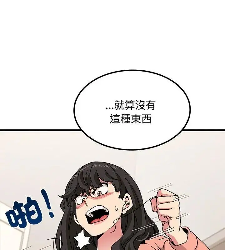 漫画《发小碰不得/强制催眠》第124话第39张图