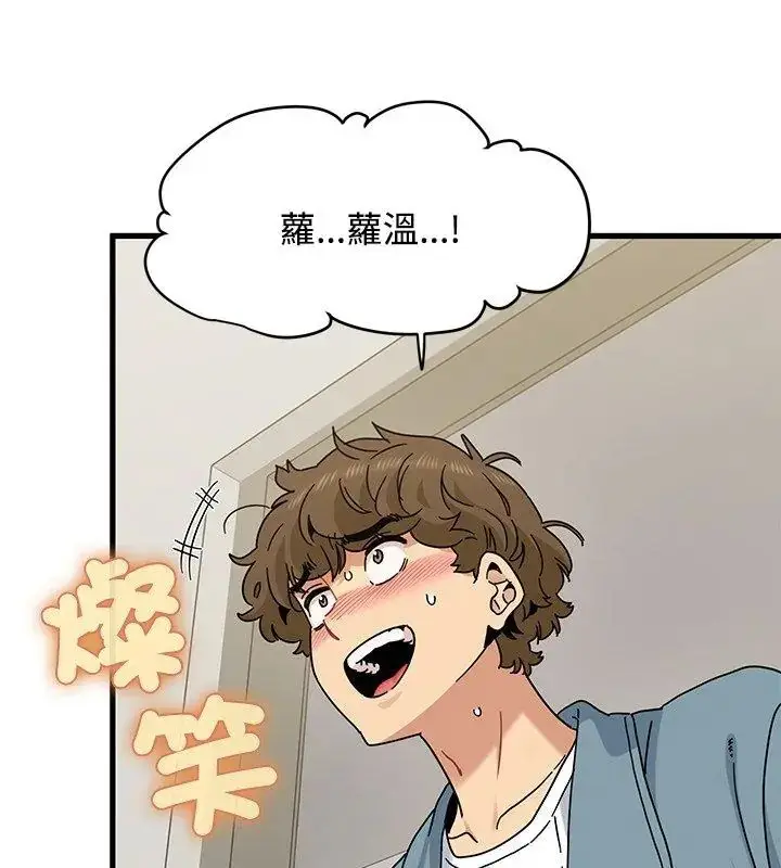 漫画《发小碰不得/强制催眠》第124话第4张图