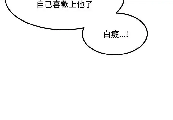 漫画《发小碰不得/强制催眠》第124话第41张图