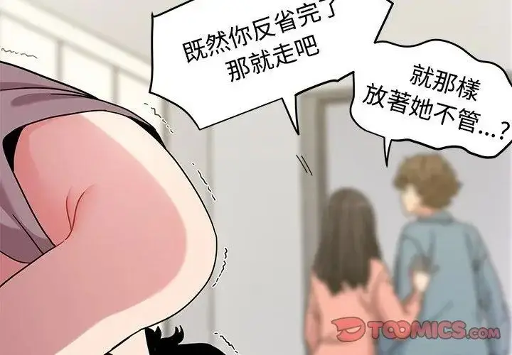 漫画《发小碰不得/强制催眠》第124话第47张图