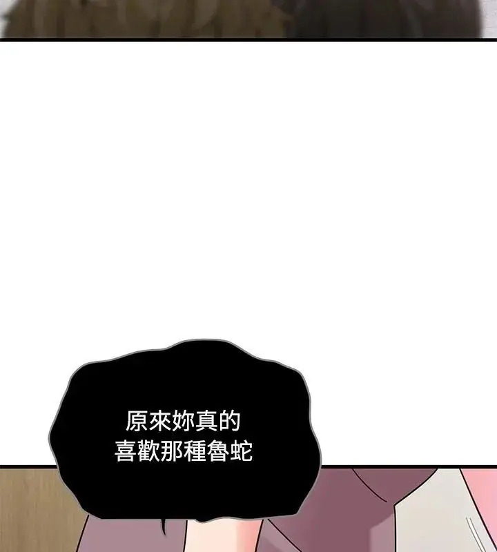 漫画《发小碰不得/强制催眠》第124话第51张图
