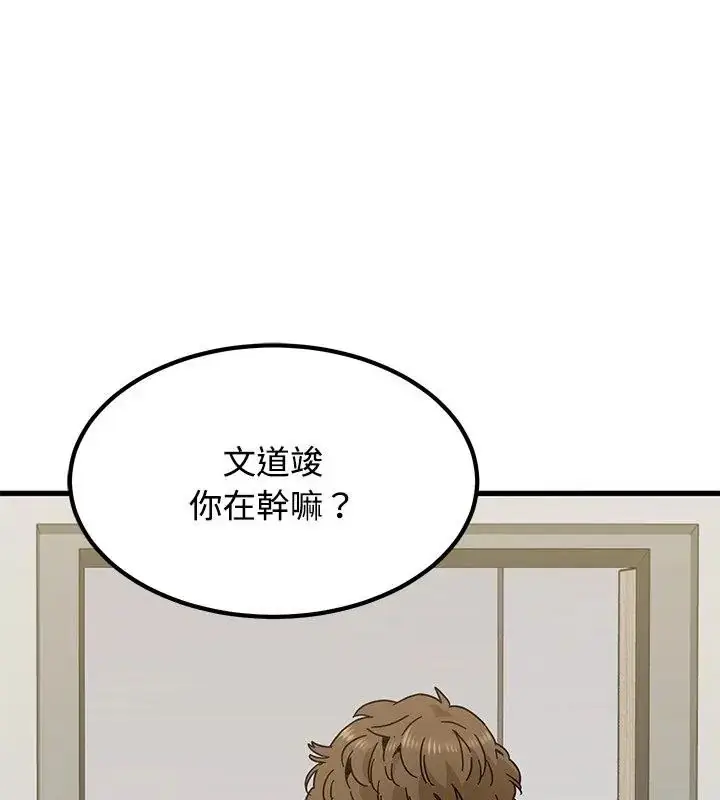 漫画《发小碰不得/强制催眠》第124话第73张图