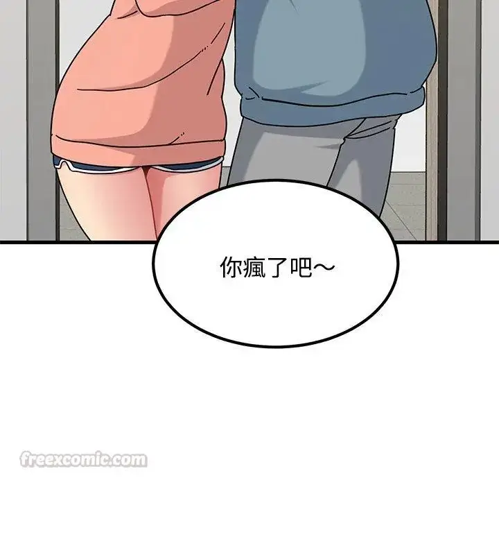 漫画《发小碰不得/强制催眠》第124话第75张图