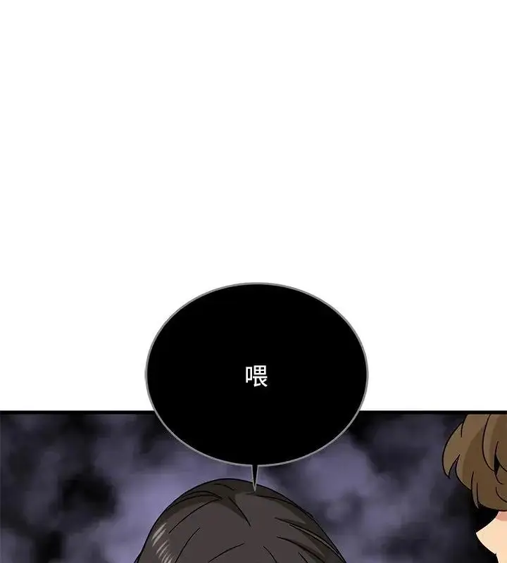 漫画《发小碰不得/强制催眠》第124话第79张图