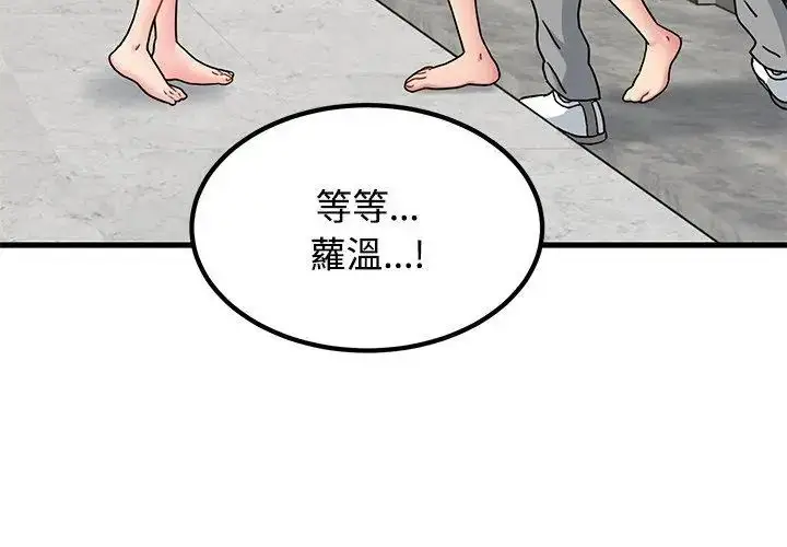 漫画《发小碰不得/强制催眠》第124话第86张图