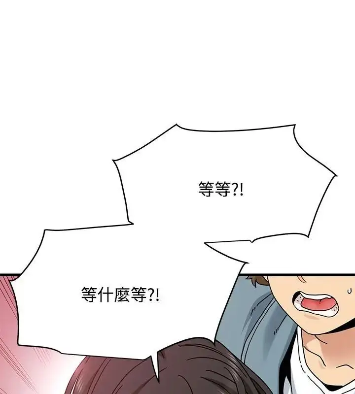 漫画《发小碰不得/强制催眠》第124话第87张图