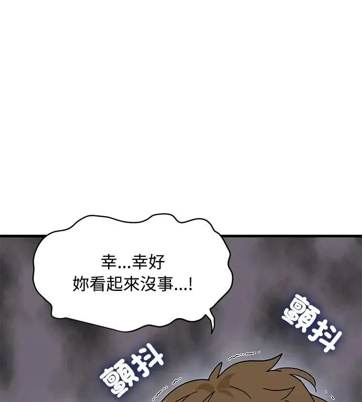 漫画《发小碰不得/强制催眠》第124话第9张图