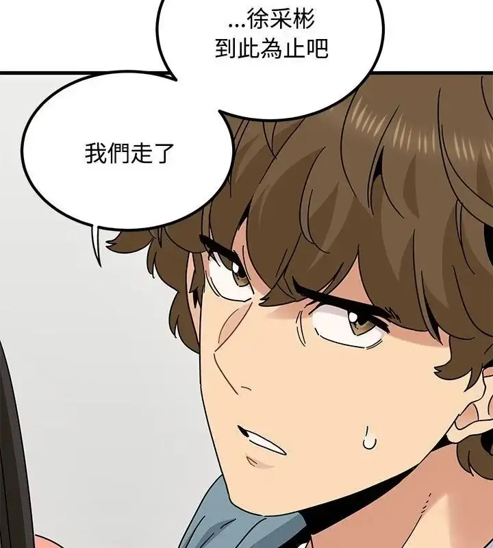 漫画《发小碰不得/强制催眠》第124话第97张图