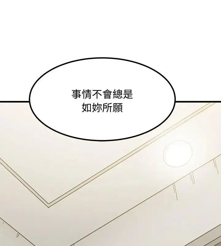 漫画《发小碰不得/强制催眠》第124话第99张图