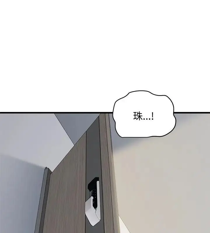 漫画《发小碰不得/强制催眠》第125话第1张图
