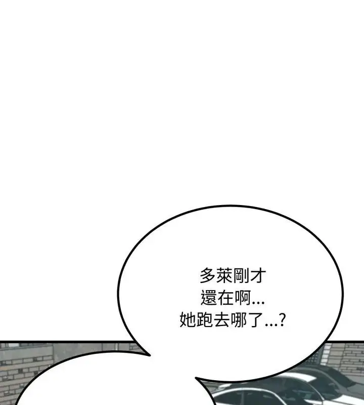 漫画《发小碰不得/强制催眠》第125话第108张图