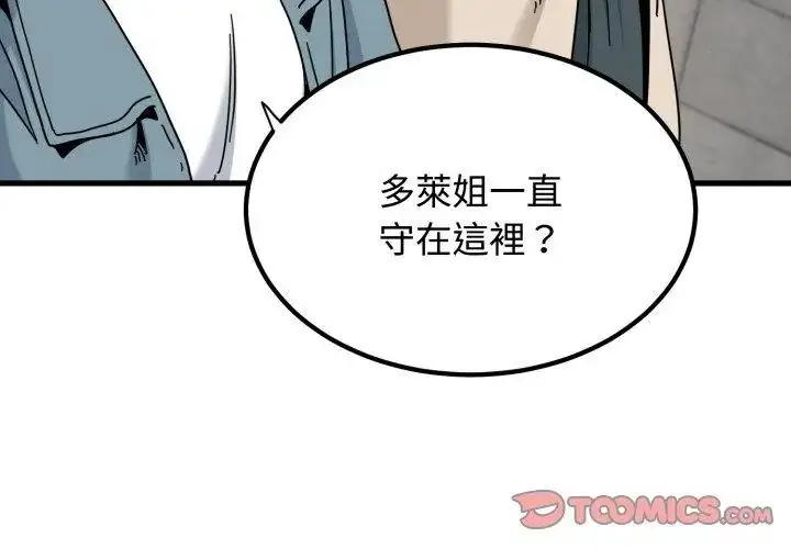 漫画《发小碰不得/强制催眠》第125话第110张图