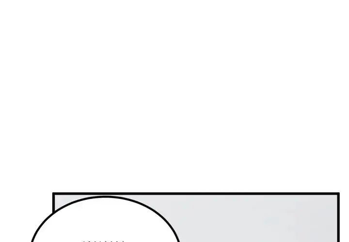 漫画《发小碰不得/强制催眠》第125话第113张图