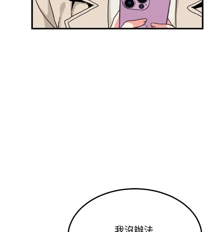 漫画《发小碰不得/强制催眠》第125话第115张图
