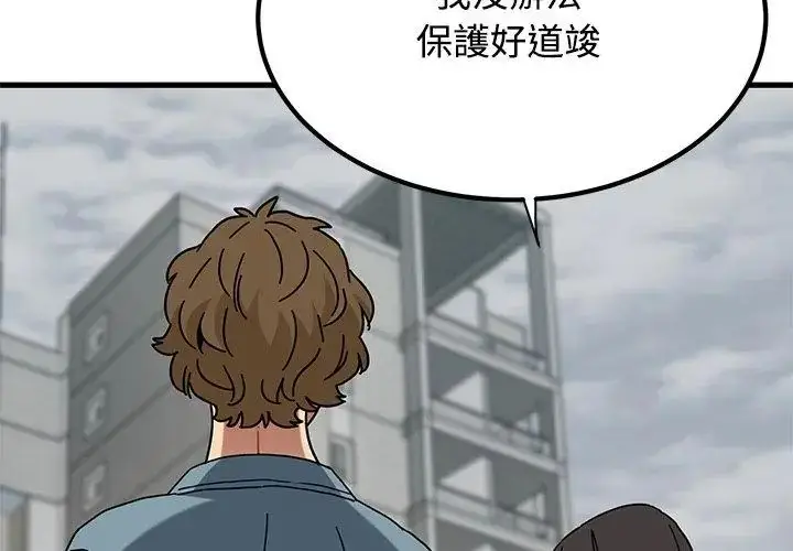 漫画《发小碰不得/强制催眠》第125话第116张图