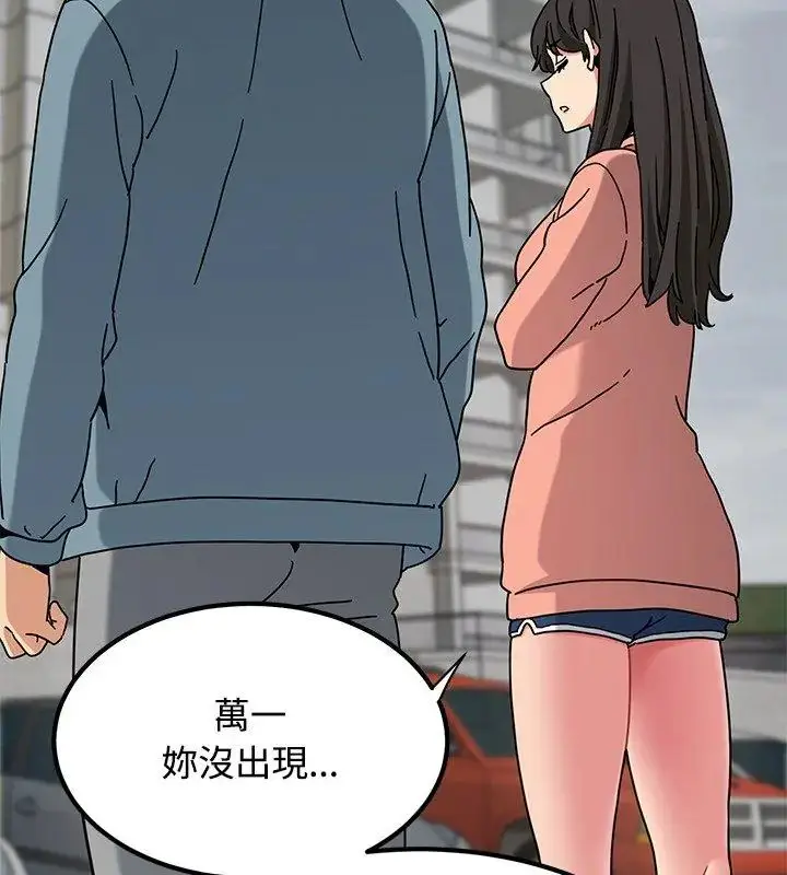 漫画《发小碰不得/强制催眠》第125话第117张图