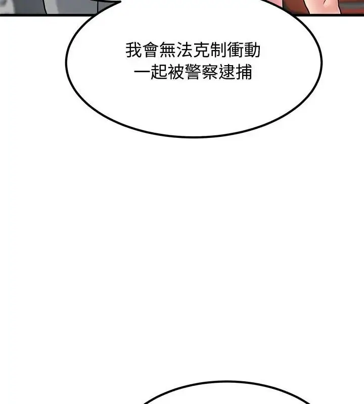 漫画《发小碰不得/强制催眠》第125话第118张图