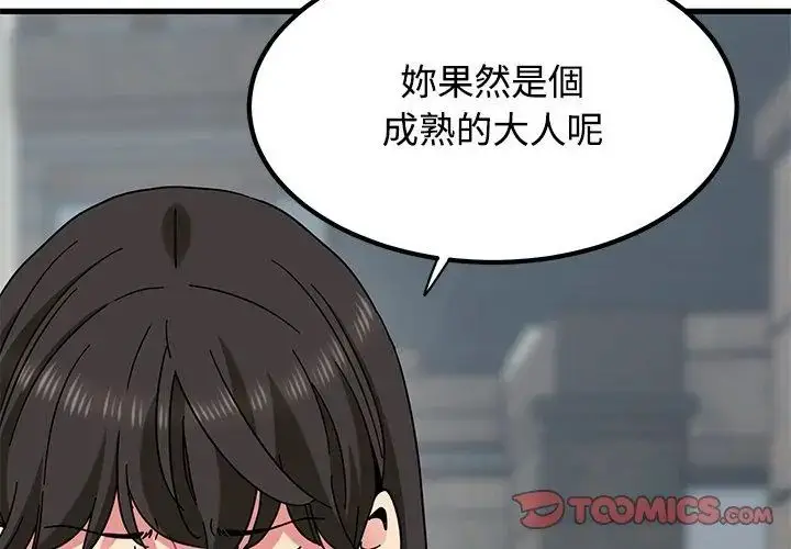 漫画《发小碰不得/强制催眠》第125话第119张图