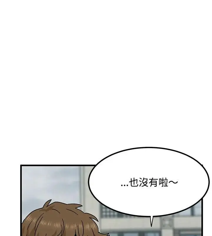 漫画《发小碰不得/强制催眠》第125话第121张图