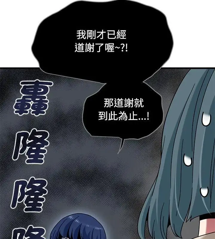 漫画《发小碰不得/强制催眠》第125话第126张图
